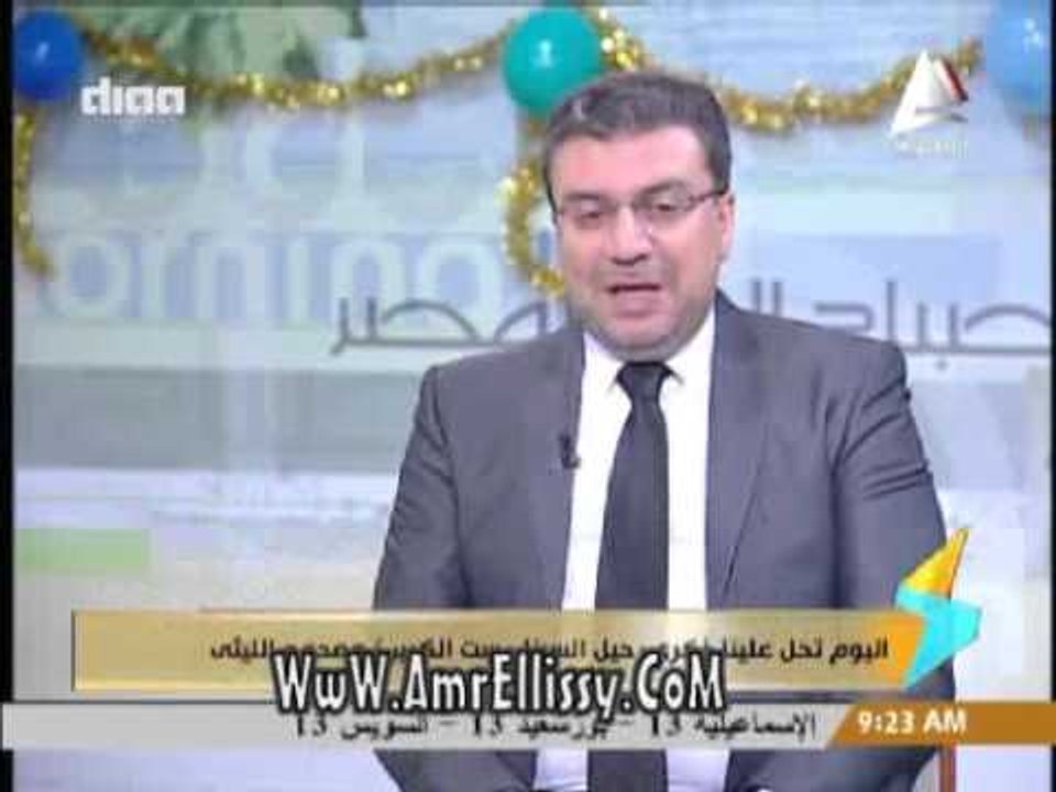 لقاء د. عمرو الليثي في برنامج صباح الخير يا مصر والحديث عن ذكري والده الاستاذ ممدوح الليثي