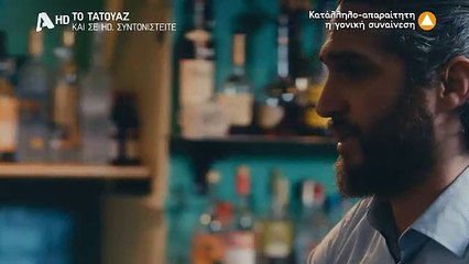 Το τατουάζ – 2ος Κύκλος – Επεισόδιο 175