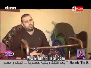 #واحد من الناس | الحالات الانسانية 6-2-2015 | مع د.عمرو الليثي