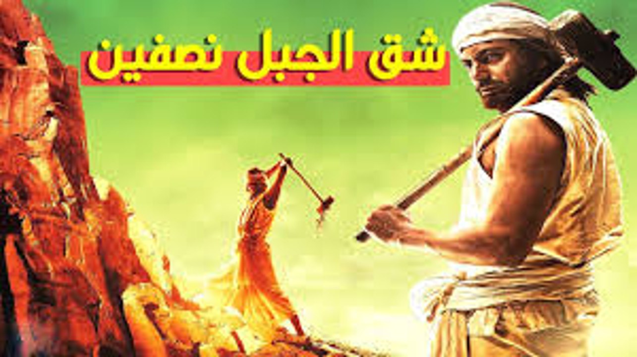 ظنه الناس مجنونًا لأنه يحفر الجبل، ولكن ما حدث كان