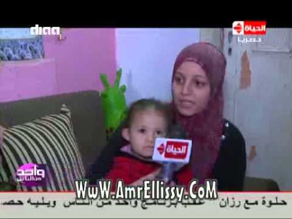 #واحد من الناس | الحالات المرضية للطفلة سما | مع د.عمرو الليثي