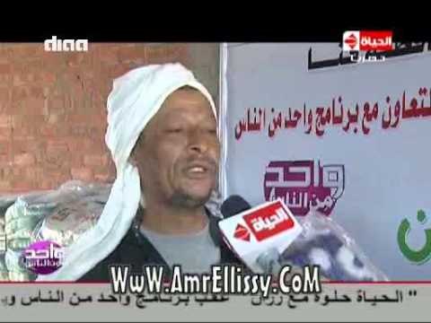 #واحد من الناس | 200 بطانية لاهالي نجع حمادي بقنا | مع د.عمرو الليثي