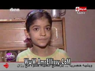 #واحد من الناس | الحالات المرضية 5-8-2016 | مع د.عمرو الليثي