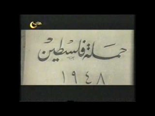برنامج اختراق - اللواء/ احمد عبد الحليم : عدد القتلى غير معلوم في حرب 1948 لان الاحصاء كان غير دقيق