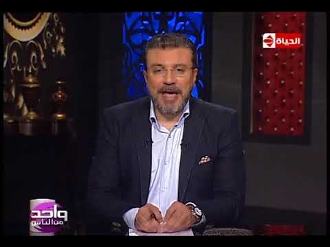 واحد من الناس - مقدمة عمرو الليثي وإستمرار عمل الخير بالتعاون مع الجمعيات والمؤسسات الخيرية