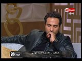 بوضوح - أحمد فهمي هاتفياً يهنئ أخوه كريم فهمي على نجاح فيلم 