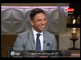 بوضوح - محمد فاروق : الكابتن محمود الخطيب بيحاول ينقل الأهلي لمكانة أكبر