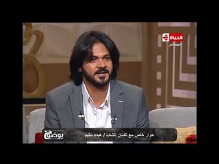 بوضوح - عبده سليم مغني تتر مسلسل "أيوب" : أنا من منطقة شعبية وبدأت الغناء خطوة خطوة