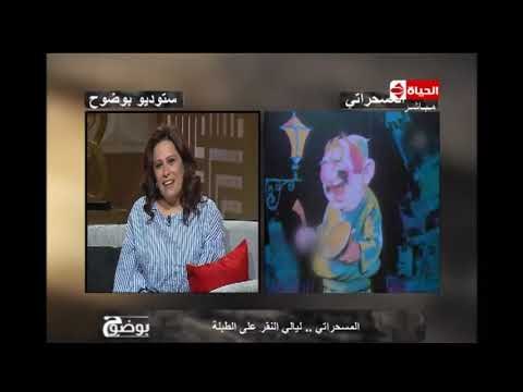 بوضوح - أميرة سيد مكاوي: المسحراتي كانت تجربة ممتعة وتحدي كبير لسيد مكاوي