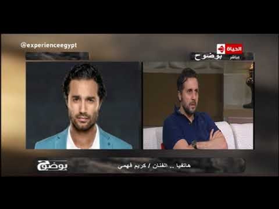 بوضوح - كريم فهمي : أنا زهقت من كتر مشاكل هشام ماجد وشيكو مع أخويا أحمد فهمي