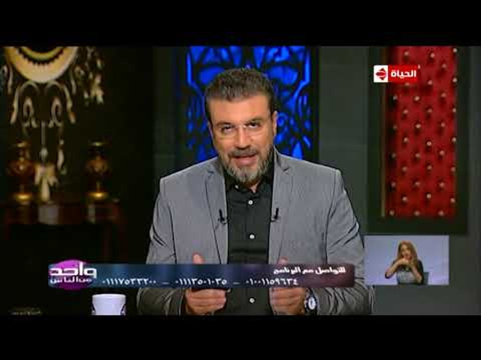 واحد من الناس - الدكتور عمرو الليثي: "واحد من ا...