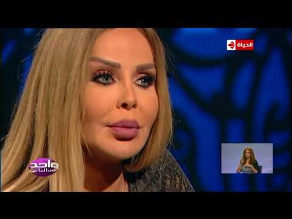 واحد من الناس - الفنانة رولا سعد: أنا روحت لدكتور نفسي بعد قتل بنت عمي