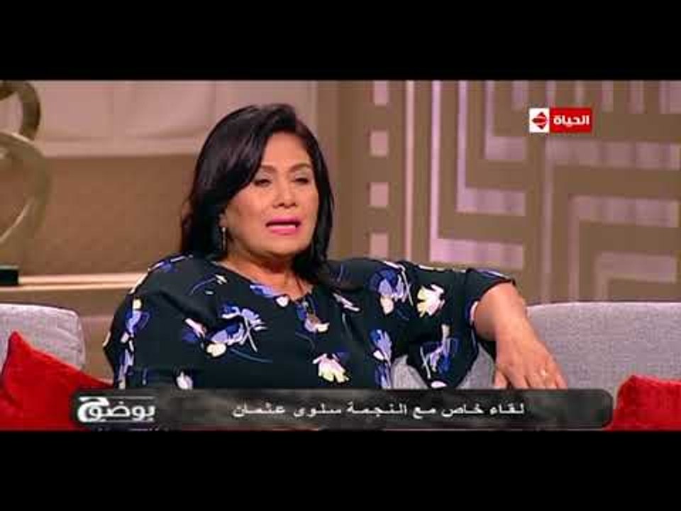 بوضوح - لقاء خاص مع النجمة سلوى عثمان