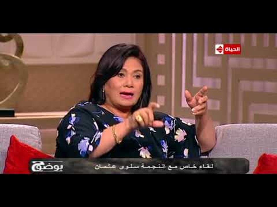 بوضوح - النجمة سلوى عثمان تتحدث عن مشوارها الفني