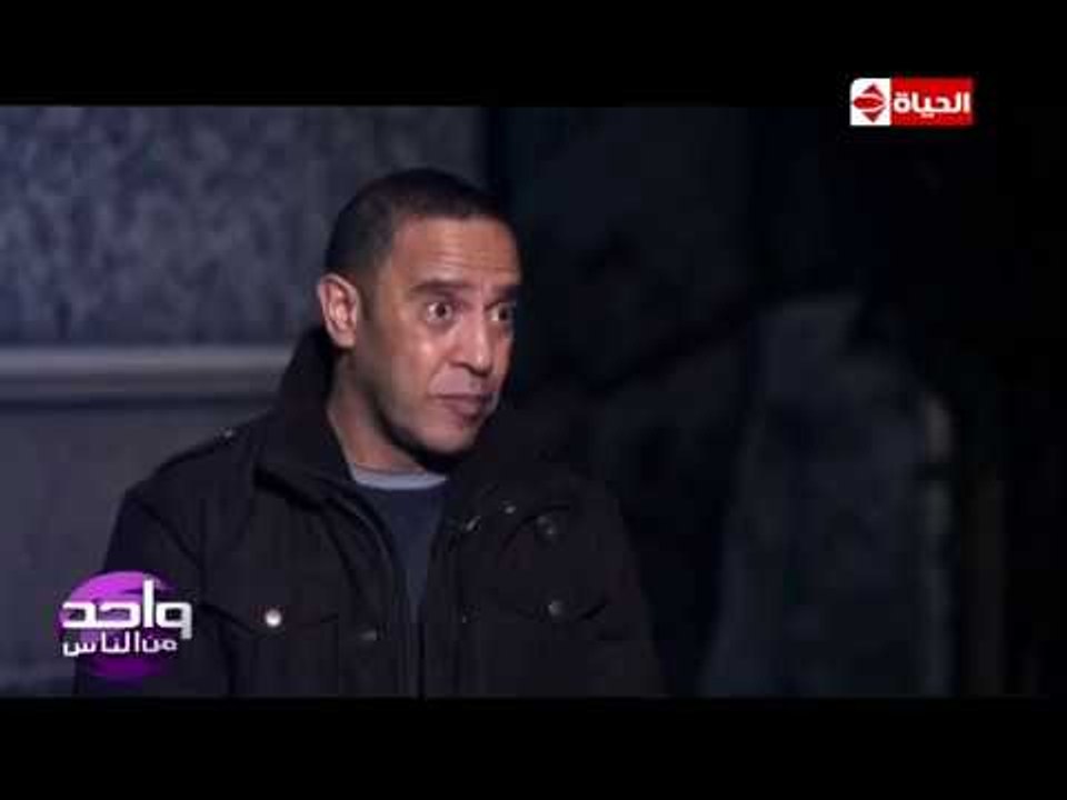 واحد من الناس - انتظروا يوم الجمعة النجم اشرف ع...