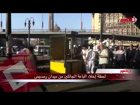 لحظة إخلاء الباعة الجائلين من ميدان رمسيس
