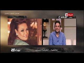 بوضوح - مداخلة الفنانة/ ويزو وحديثها عن مسلسل ربع رومي