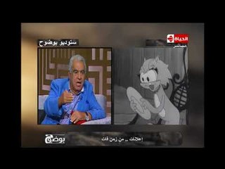 بوضوح - د. عبد العليم زكي: أعلانات زمان كانت تعتمد على التكرار .. وكان بها أخلاقيات