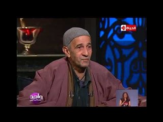 واحد من الناس - لقاء خاص مع "عم سعيد" علم من أعلام شارع المعز بالحسين