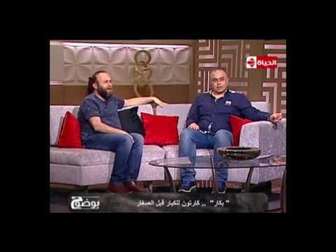 بوضوح - حوار خاص مع مؤلف ومخرج مسلسل بكار عمرو سمير وشريف جمال