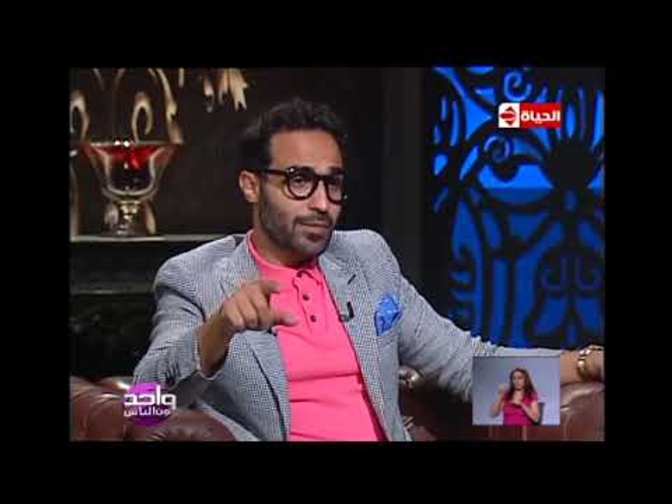 واحد من الناس - أحمد فهمي يوجه رسالة قوية لـ هشام ماجد وشيكو