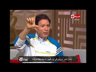 بوضوح - إيمان البحر درويش : الناس اللي بجانب هاني شاكر سخنوه عليا