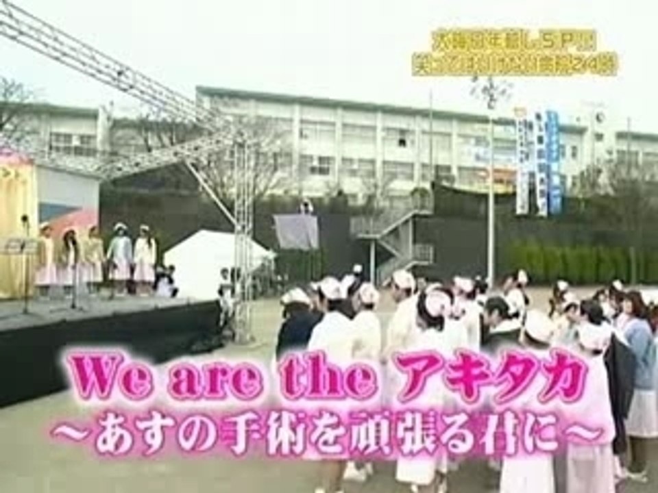 We are the Akitaka