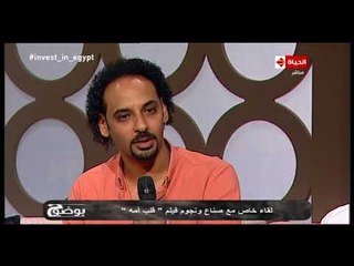 بوضوح - الفنان أحمد محارب يحكي عن تجربته في فيلم "قلب أمه" وعن سبب شهرته بـ"دوجلاس"