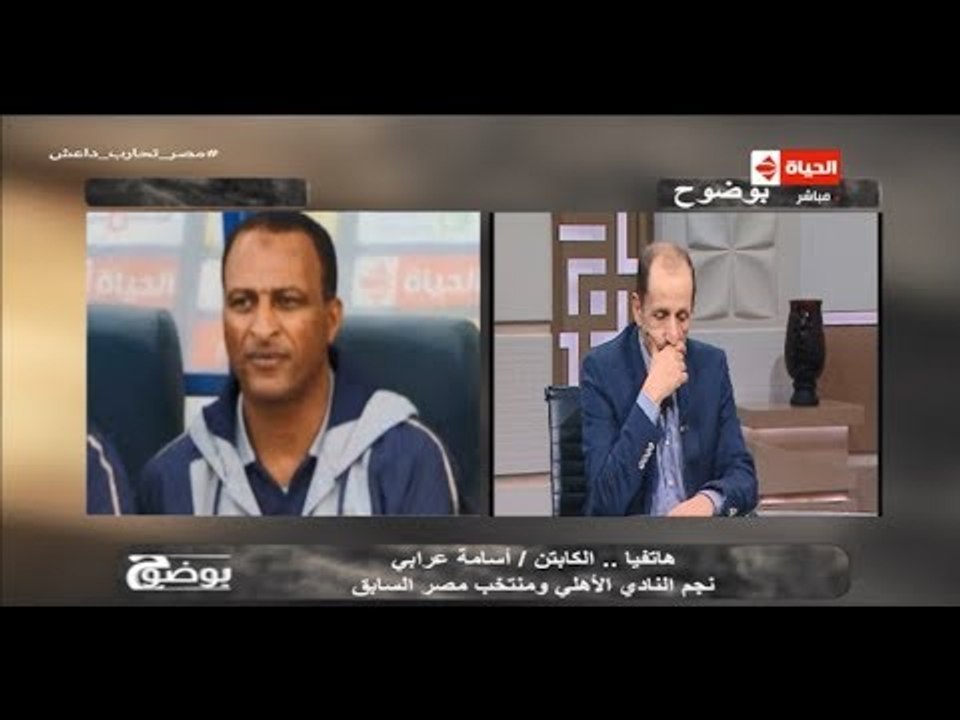 بوضوح - الكابتن أسامة عرابي: أداء المنتخب الوطني في مونديال 90 كان أفضل