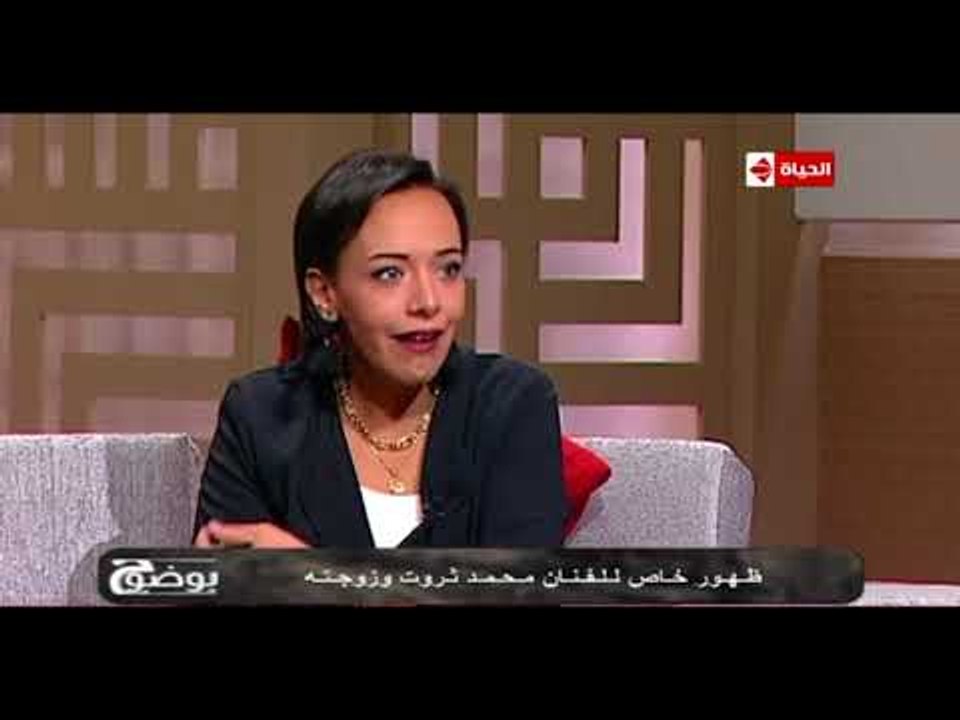 بوضوح - زوجة الفنان محمد ثروت تتحدث عن قصة حبهم وبداية تعارفهم