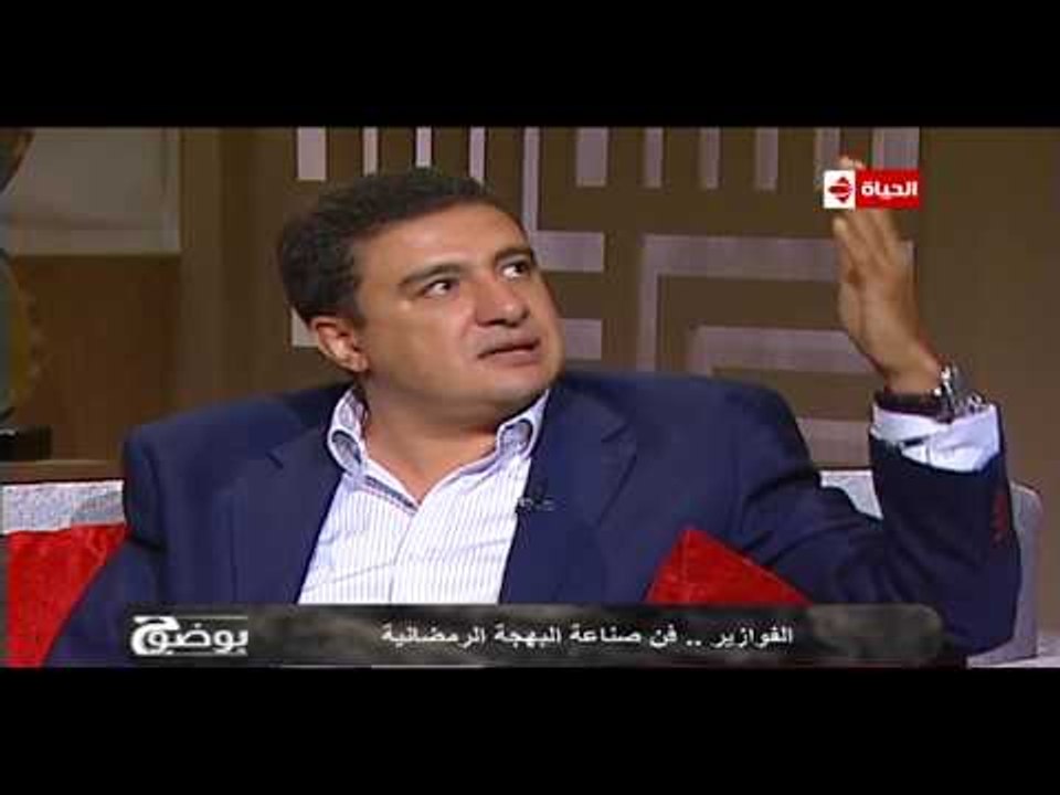 بوضوح - وائل فهمي عبد الحميد "في تصوير الفوازير": كان ممكن نقعد ليلة كاملة علشان نشغل الإضاءة