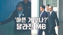 [자막뉴스] 벽 짚고 걷던 MB...석방 후 달라진 걸음걸이 / YTN