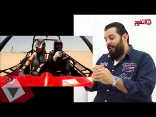 تامر بشير: "دوس بنزين" لا يهين الضيوف مثل برامج المقالب