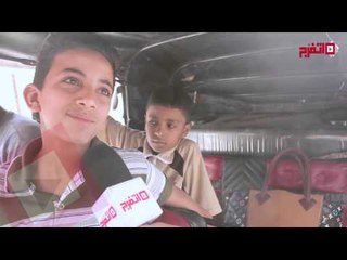 اتفرج| أطفال الـ«تكاتك» رجال قبل الأوان