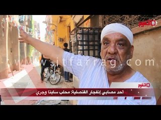 أحد مصابي إنفجار القنصلية: محلب سابنا وجري