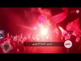 شماريخ الأهلوية تشعل سماء القاهرة إحتفالاً بالسوبر