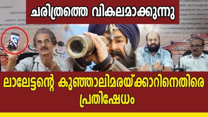 കുഞ്ഞാലി മരക്കാരിനെതിരെ പ്രതിഷേധം | #Marakkar | Oneindia Malayalam