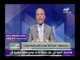 صدى البلد |أحمد موسى: «الأخضر بقى ليلته سوداء.. واللي معاه دولار يخلص منه »