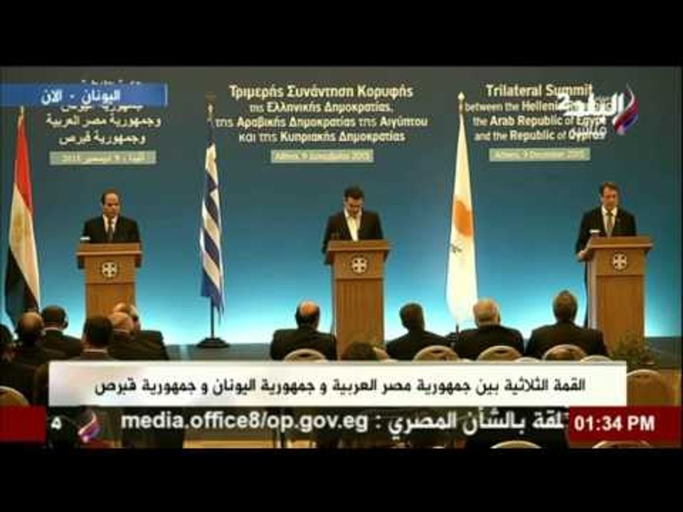 صدى البلد | كلمة الرئيس القبرصي في القمة الثلاثية بين مصر وقبرص واليونان