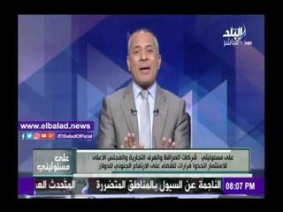 صدى البلد |أحمد موسى: البنك المركزي صمد أمام السوق السوداء للدولار