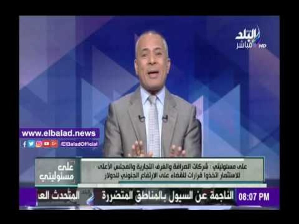 صدى البلد |أحمد موسى: البنك المركزي صمد أمام السوق السوداء للدولار