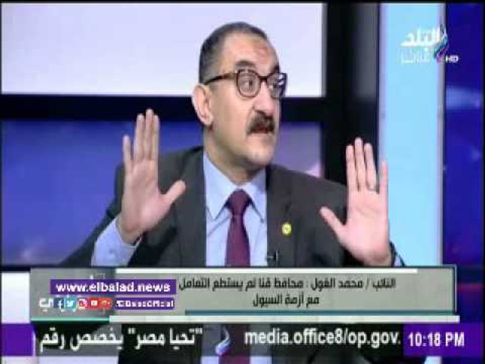 صدى البلد | الغول يحمل محافظ قنا المسئولية الجنائية عن ضحايا السيول