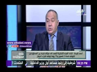 صدى البلد |«المستوردين» تنصح من يضارب بسعر الدولار بالتخلص منه فورا