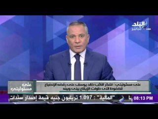 صدى البلد | على مسؤليتي مع أحمد موسى (الجزء الأول) 19/12/2015