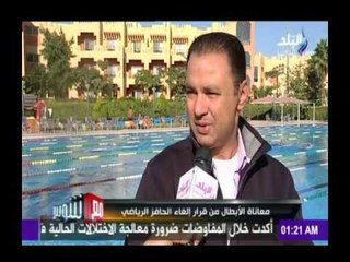 صدى البلد | معاناة الابطال من قرار الغاء الحافز الرياضي