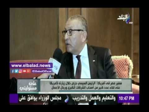 صدى البلد |رضا: «أبو العينين» كان حريص على مشاركته في مؤتمر «صناع القرار العرب والأمريكيين»