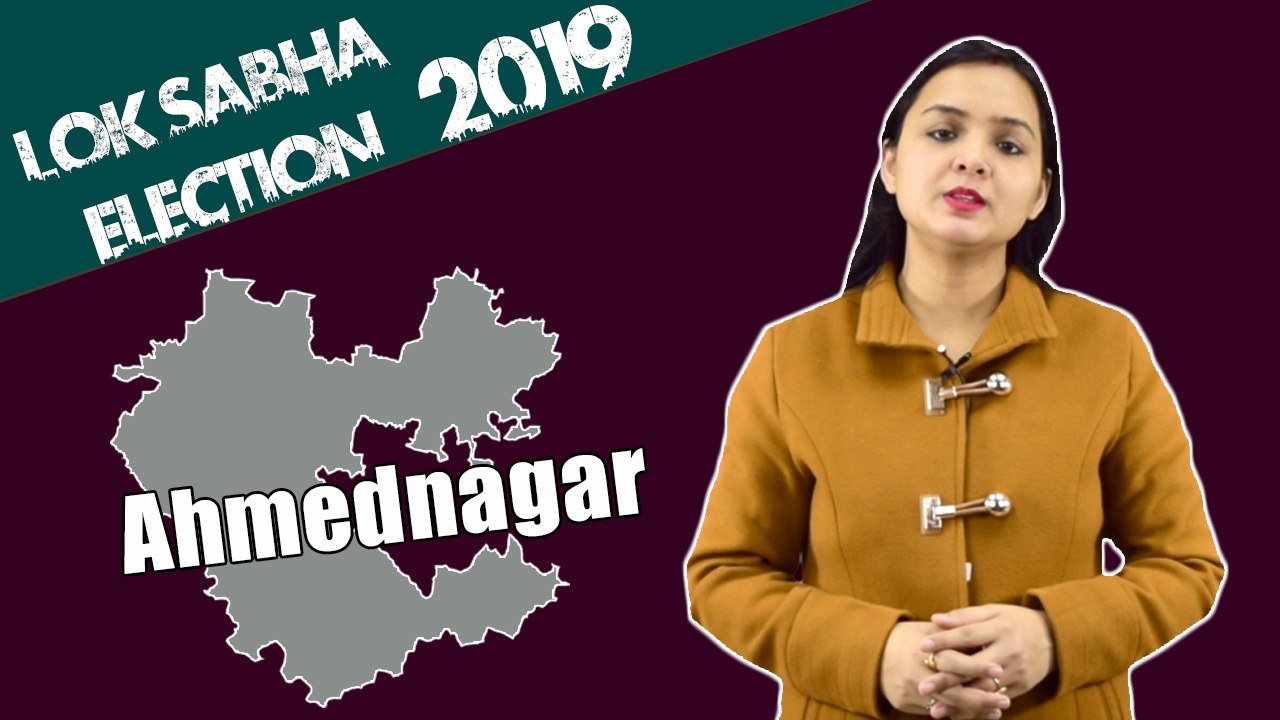 Lok Sabha Election 2019: History of Ahmednagar, MP Performance card | वनइंडिया हिंदी