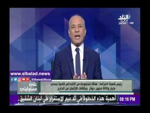 صدى البلد |رئيس شعبة الصرافة : أقسم بالله لا أمتلك دولارا فى مصر وخارجها