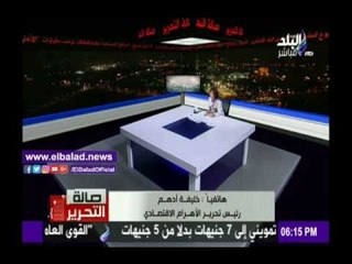 صدى البلد |خليفة أدهم: علينا أن تكون لدينا ثقة في الاقتصاد المصري