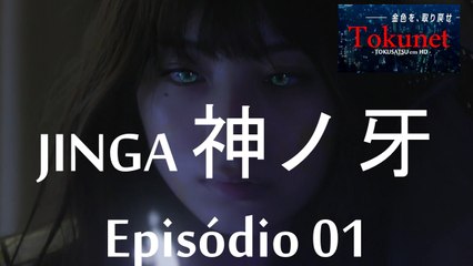 Jinga: Episódio 01 - Destruição / Renascimento 消滅 ／ 再生 (Legendado em Português)